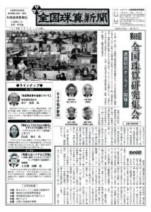 公益社団法人 全国珠算教育連盟